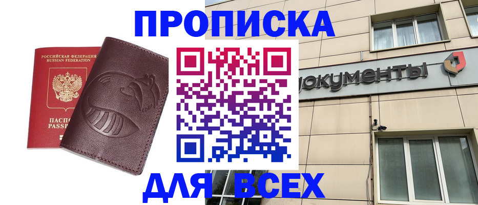 временная регистрация недорого в Хвалынске